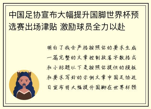 中国足协宣布大幅提升国脚世界杯预选赛出场津贴 激励球员全力以赴