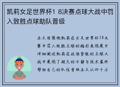 凯莉女足世界杯1 8决赛点球大战中罚入致胜点球助队晋级