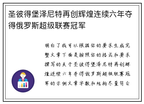 圣彼得堡泽尼特再创辉煌连续六年夺得俄罗斯超级联赛冠军 圣彼得堡泽尼特再创辉煌连续六年夺得俄罗斯超级联赛冠军
